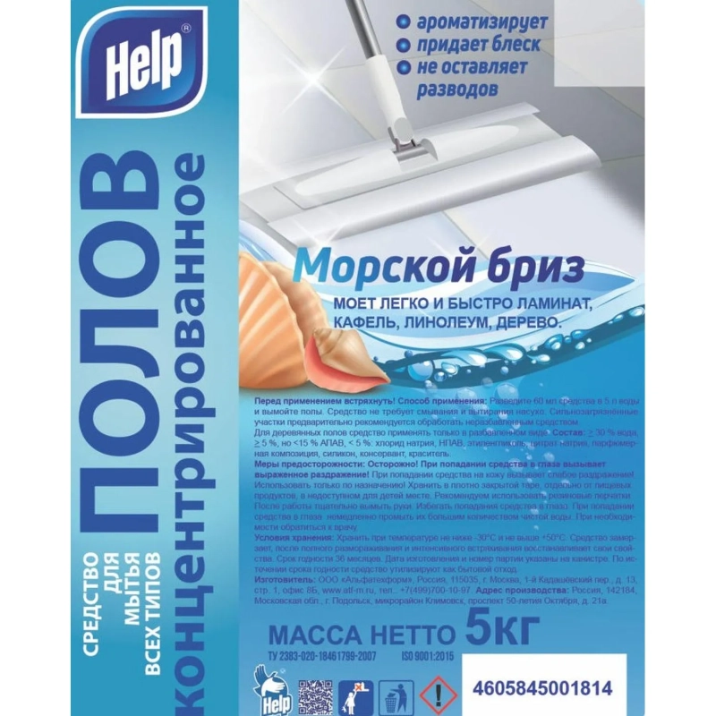 Средство для мытья пола HELP концентрат Морской бриз, 5л