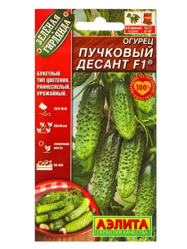 Семена Огурцов &laquo;АЭЛИТА&raquo;, пучковые, 10 пакетов, разные сорта