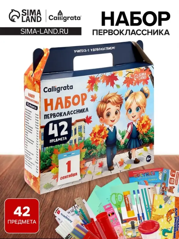 Набор первоклассника, 42 предмета, Calligrata &laquo;Дети&raquo;, в картонной коробке