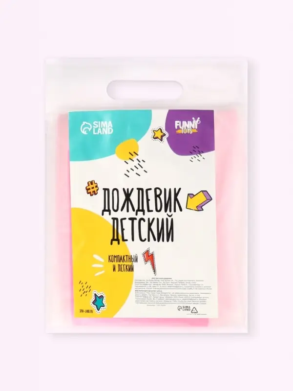 Дождевик детский &laquo;Гуляем под дождём&raquo;, размер L, розовый