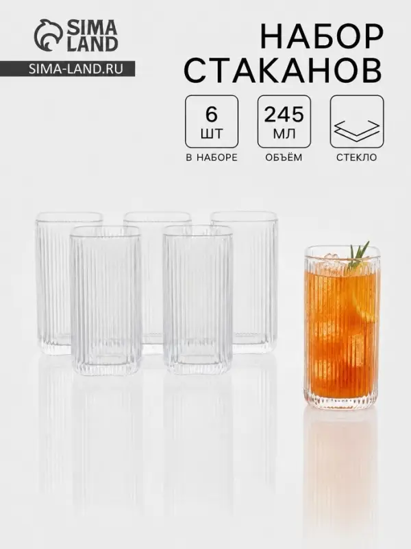 Стаканы &laquo;Грани&raquo;, 245 мл, набор 6 шт., размер одного стакана 6&times;6&times;12 см, стекло, прозрачные