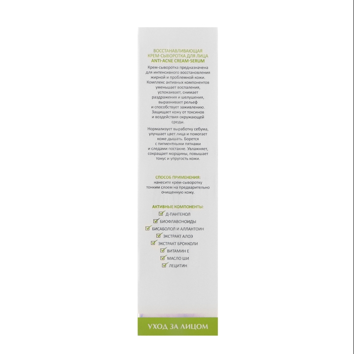 Крем-сыворотка для лица ARAVIA Laboratories восстанавливающая, 50 мл