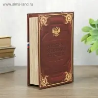 Сейф шкатулка книга "Россия великая" 17х11х5 см