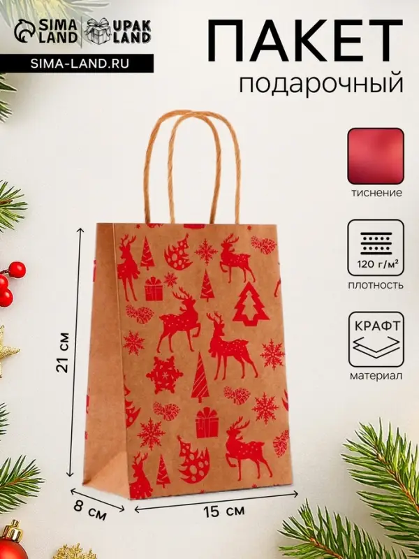 Пакет подарочный новогодний, крафт с тиснением, круглая ручка, &laquo;Лес&raquo; 15&times;21&times;8 см, 120 г