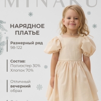 Платье нарядное детское MINAKU: PartyDress, цвет молочный, рост 98 см