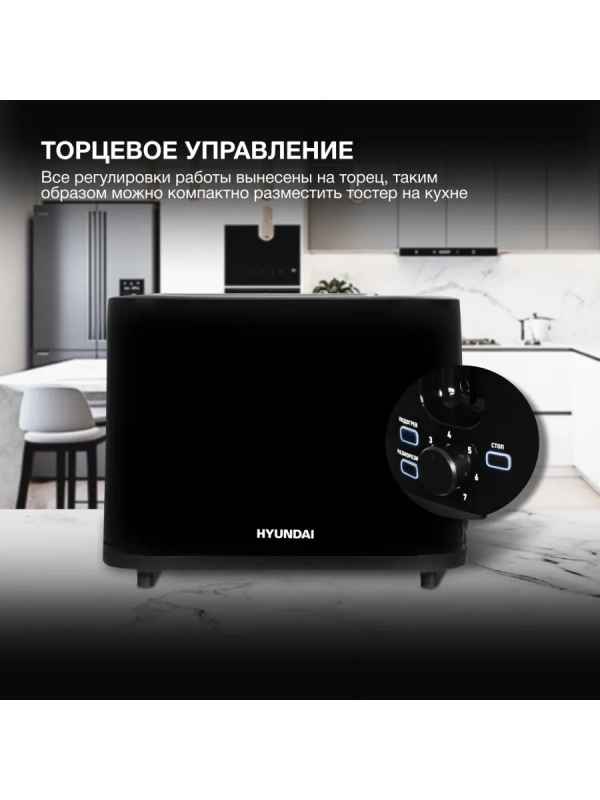 Тостер HYT-3501 900Вт черный