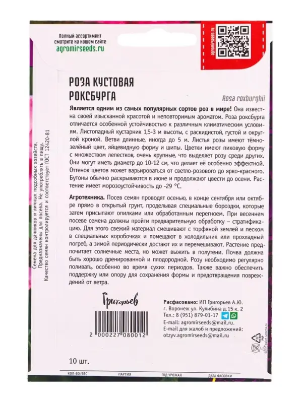 Семена цветов Роза Роксбурга кустовая 10 шт.  12.29 г.