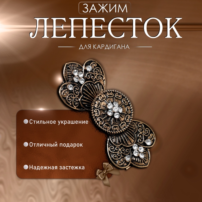 Зажим для кардигана «Лепесток», цвет белый в чернёном золоте Зажим для кардигана «Лепесток», цвет белый в чернёном золоте
