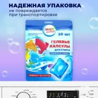 Капсулы для стирки односоставные Мой Выбор &laquo;Свежесть океана&raquo; 30 шт. по 8 г дой-пак