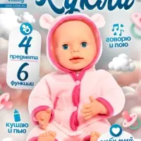 Пупс интерактивный Happy Valley &laquo;Малыш&raquo;, 6 функций, озвученный, кушает, пьёт, играет в ладушки, высота 40 см