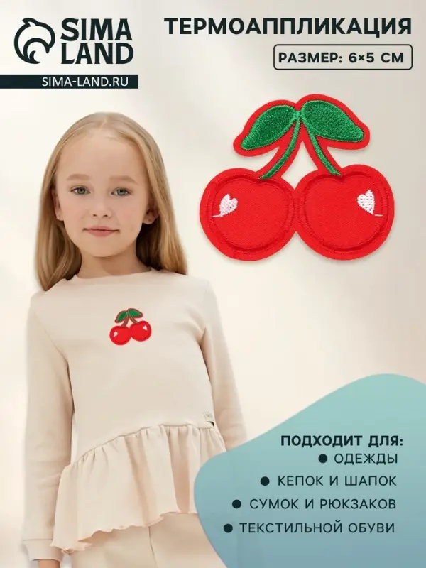 Термоаппликация &laquo;Вишня&raquo;, 6&times;5 см, красная