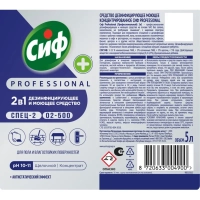 Средство для мытья пола Cif Professional 2в1 моющее, дезинфицирующее, 5л
