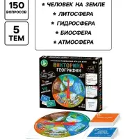 Настольная игра Десятое Королевство &laquo;Викторина. География&raquo;, 2-4 игрока, 10+