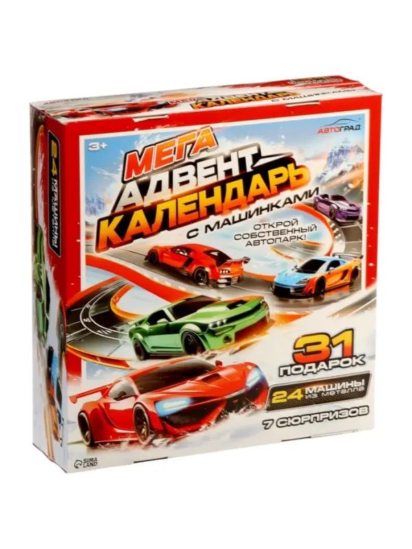 АВТОГРАД Адвент-календарь 31 подарок АВТОГРАД Адвент-календарь 31 подарок