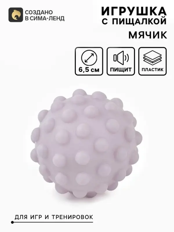 Игрушка для собак с пищалкой &laquo;Мячик&raquo;, 6,5 см, сиреневая МИКС