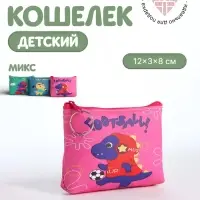 Кошелёк детский &laquo;Динозаврики&raquo;, монетница, на молнии, Выбражулька, МИКС