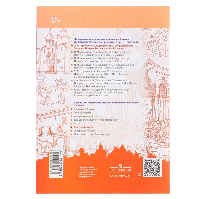Контурные карты «История России», 6 класс Тороп В.В. Контурные карты «История России», 6 класс Тороп В.В.