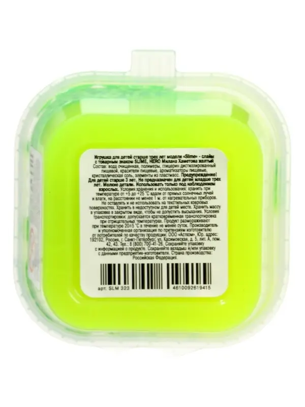 Слайм "Милана Хаметова желтый", Slime HERO SLM323