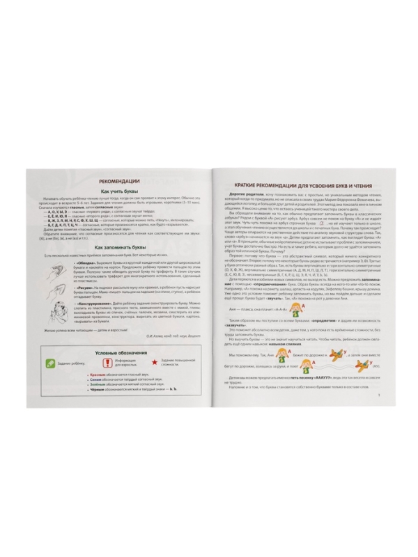 Рабочая тетрадь для детей 5-6 лет  Рабочая тетрадь для детей 5-6 лет "Зачитай-ка", Азова О.И.