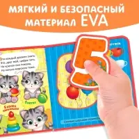 Книжка с мягкими пазлами EVA &laquo;Изучаем цифры&raquo;, 12 стр.