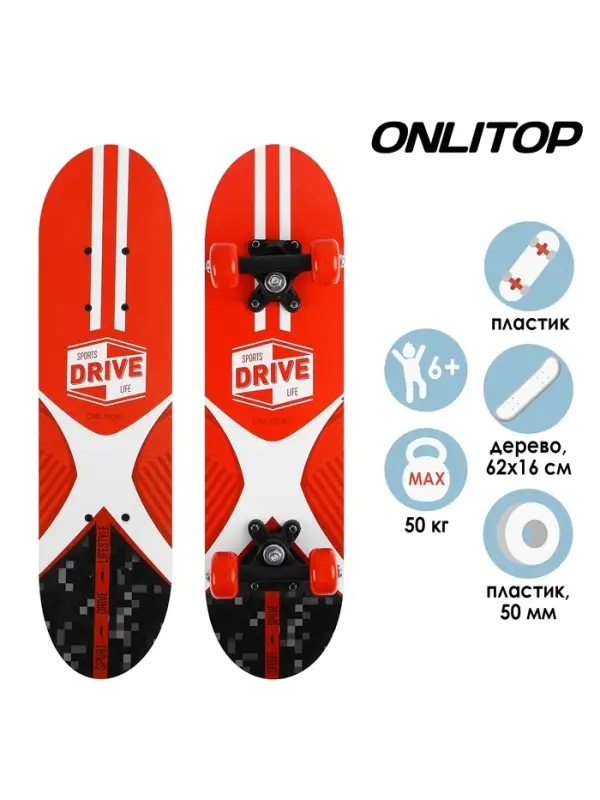 Скейтборд подростковый ONLITOP SPORTS DRIVE LIFE, 62&times;16 см, колёса PVC 50 мм, пластиковая рама, красный