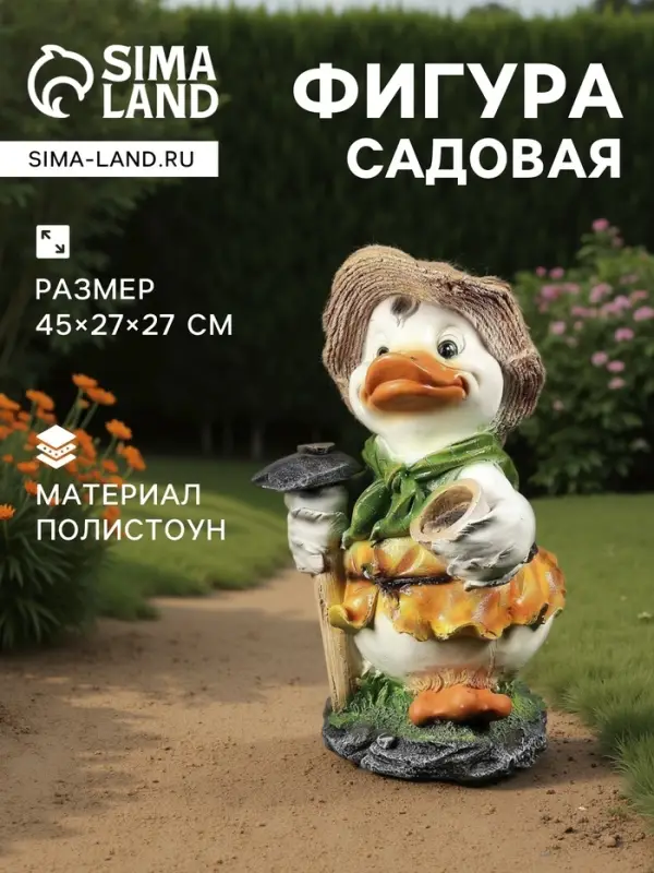 Садовая фигура из полистоуна &laquo;Утёнок с мотыгой&raquo;, 45&times;27&times;27 см, МИКС
