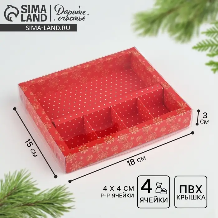 Коробка под 4 конфеты и шоколад новогодняя с ячейками &laquo;Снежинки&raquo; 18&times;15&times;3 см