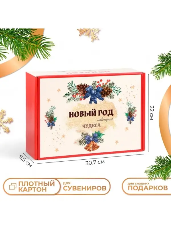Коробка новогодняя подарочная складная &laquo;Новый год&raquo;, 30.5&times;22&times;9.5 см