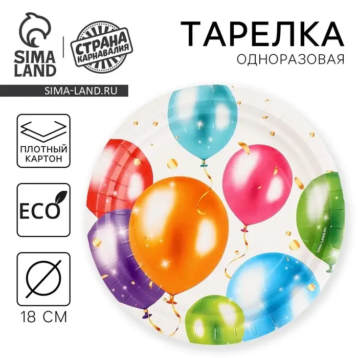 Тарелка одноразовая бумажная «С Днём Рождения», 18 см