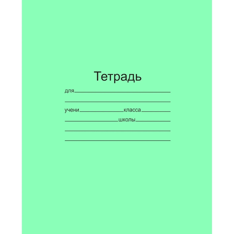 Тетрадь школьная 24л. Зелёная обложка Маяк, офсет, клетка Т5024 Т2 5Г