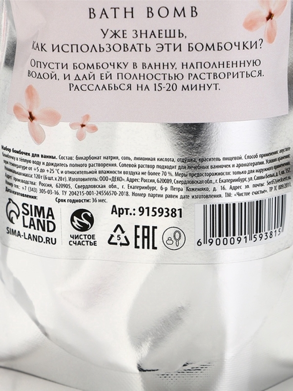Подарочный набор бомбочек для ванны «С 8 Марта!», 6х20 г, аромат пиона, ЧИСТОЕ СЧАСТЬЕ