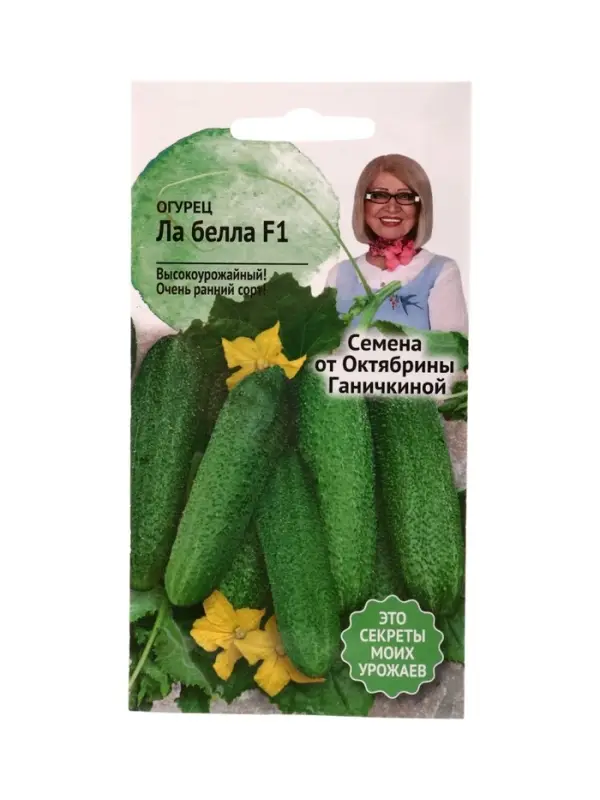 Семена Огурец Ла белла F1 10 шт