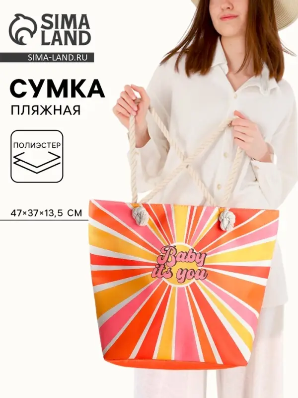 Сумка женская пляжная Baby it`s you, 47&times;37&times;13.5 см