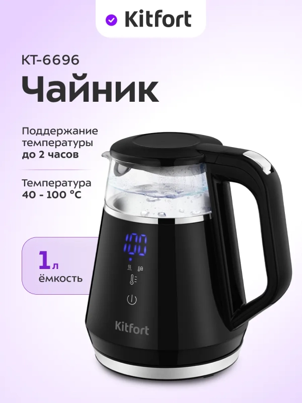 Чайник электрический с терморегулятором КТ-6696 - 1 л Чайник электрический с терморегулятором КТ-6696 - 1 л