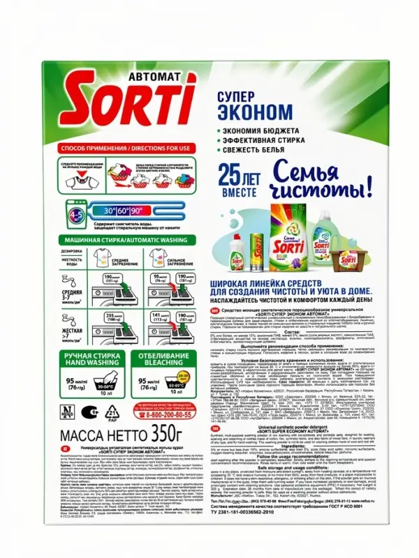 Порошок стиральный Sorti "Автомат Эконом Супер", 350 г
