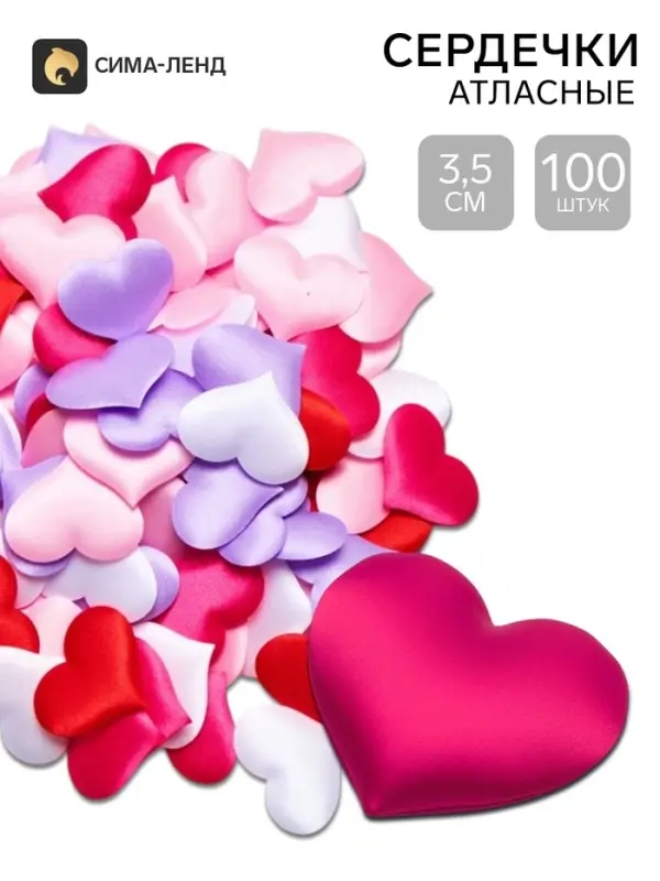 Сердечки декоративные атласные 3.5 см, МИКС, 100 штук