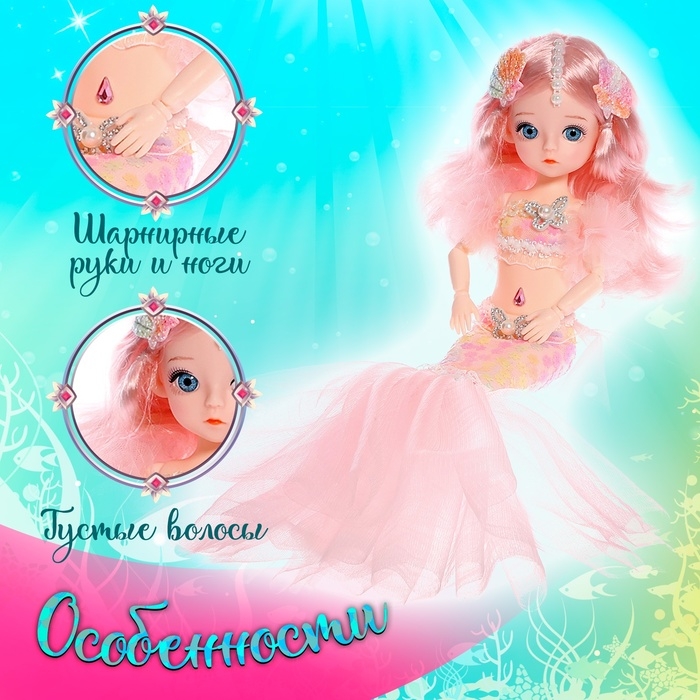 Кукла сказочная «Прекрасная русалочка», цвет розовый Кукла сказочная «Прекрасная русалочка», цвет розовый