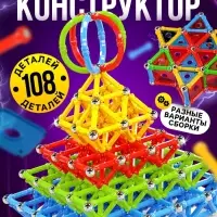 Конструктор магнитный UNICON &laquo;Необычные фигуры&raquo;, 108 деталей