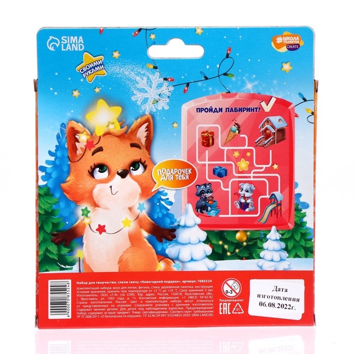 Свеча своими руками на новый год «Новогодний подарок», новогодний набор для творчества Свеча своими руками на новый год «Новогодний подарок», новогодний набор для творчества