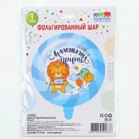 Воздушный шар фольгированный 18" &laquo;Маленький принц&raquo;