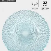 Тарелка &laquo;РЕТРО БРИЗ&raquo;, d=32 см, стекло, голубая
