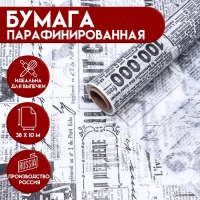 Бумага парафинированная жиростойкая"Газета старая", 0,38х10 м