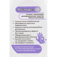 Антисептик кожный Авандез -А 750 мл триггер