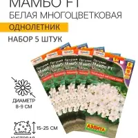 Семена Петуния &laquo;Мамбо&raquo; F1, белая многоцветковая, набор 5 шт., &laquo;Аэлита&raquo;