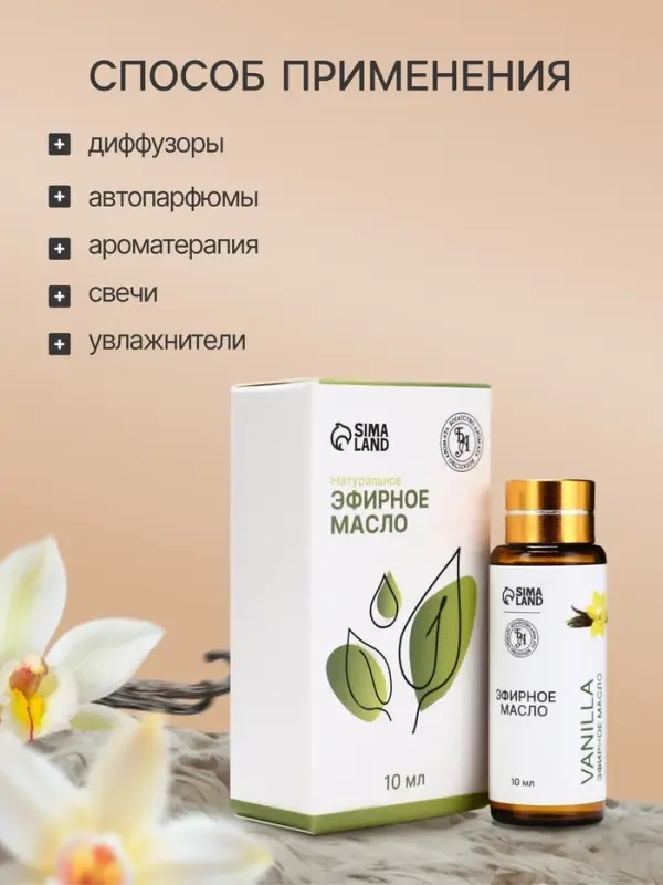 Эфирное масло &laquo;Ваниль&raquo;, 10 мл, с пипеткой