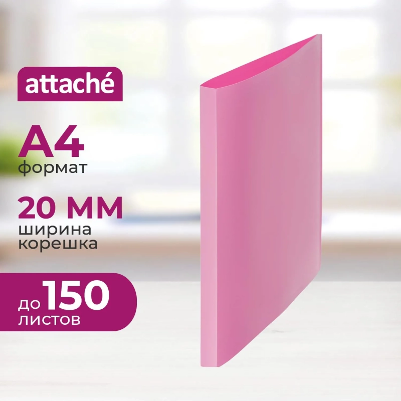 Папка на 2-х кольцах Attache Акварель А4 плотн 350мкм, розовая