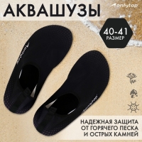 Аквашузы ONLYTOP Base, р. 40-41