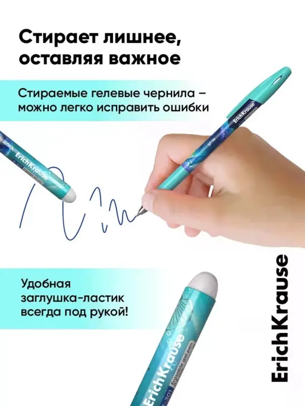 Ручка гелевая стираемая ErichKrause R-301 Aquamarine, узел 0.5 мм, синяя