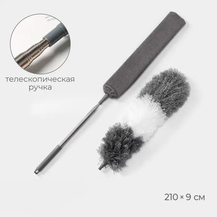 Щётка для пыли, плоская насадка 40&times;7.5 см, пушистая насадка 41&times;13 см, телескопическая ручка 230 см