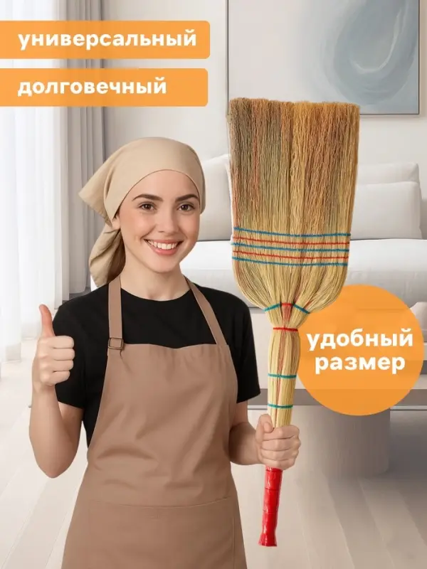 Веник узбекский из сорго 5-ти прошивной 3-х лучевой, ручная работа, 90-95 см
